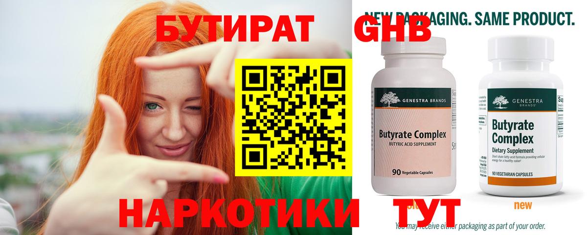 Бутират  Вход с VPN  Добрянка  БУТИРАТ 99% 