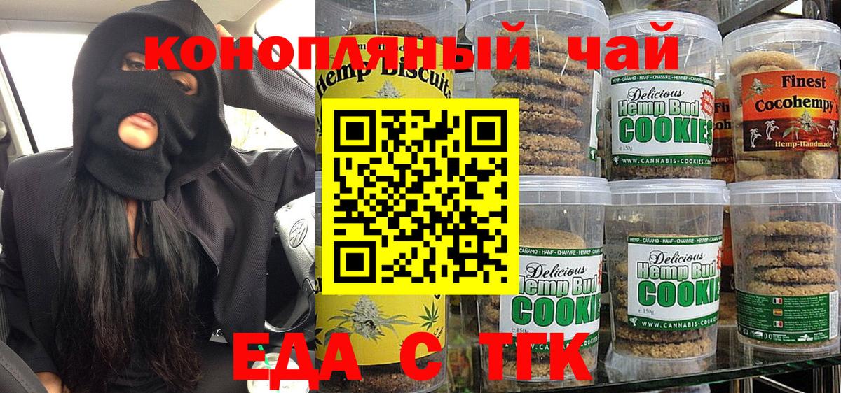 Еда ТГК марихуана  Вход с VPN  Добрянка 